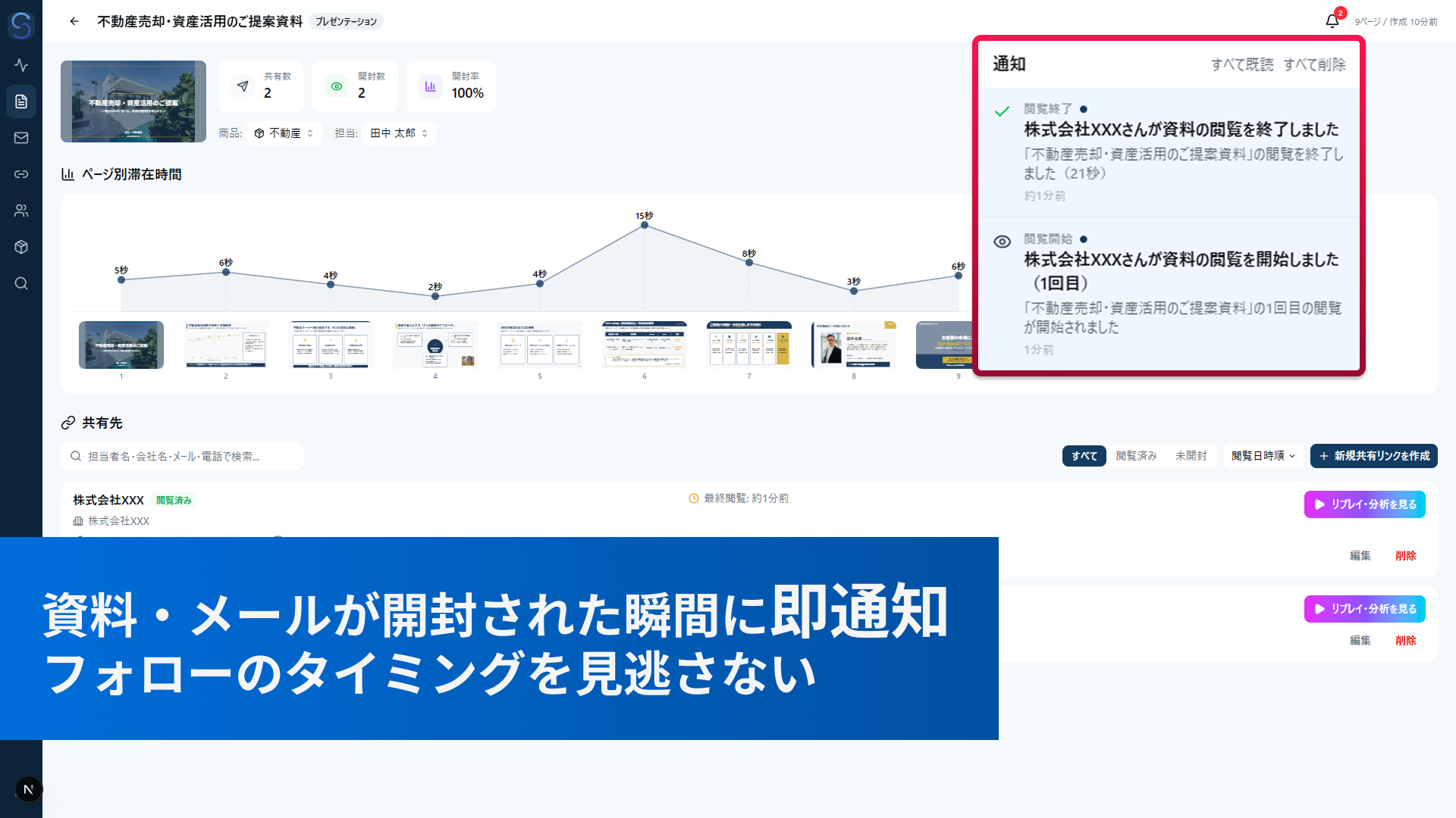 メール・資料の開封通知 - 「忙しいのでまたあとで…」が「ちょうど今見てました!」に変わる