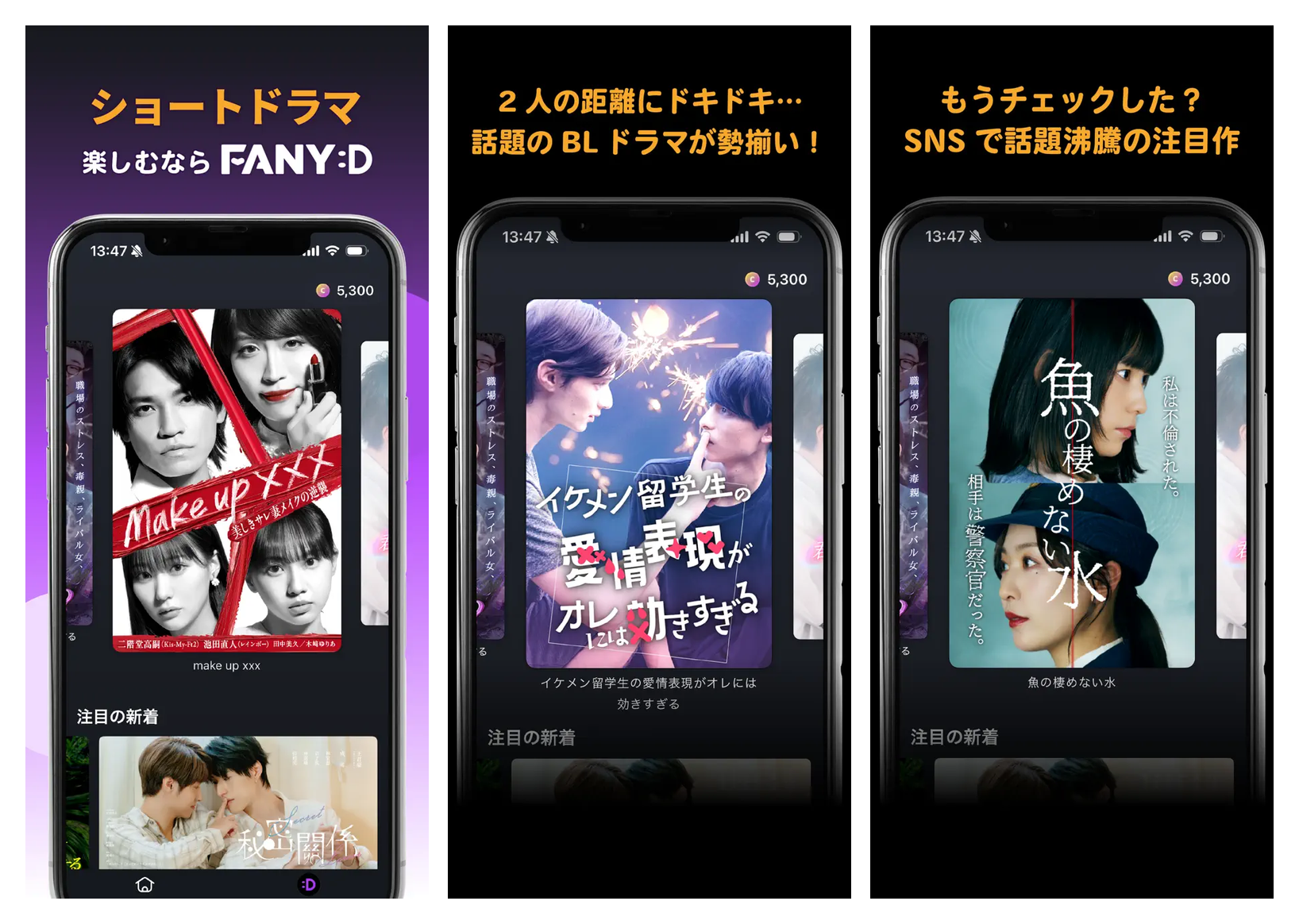 FANY:Dの主要画面(吉本興業のタレント起用オリジナル作品・コイン残高・ジャンルの幅)