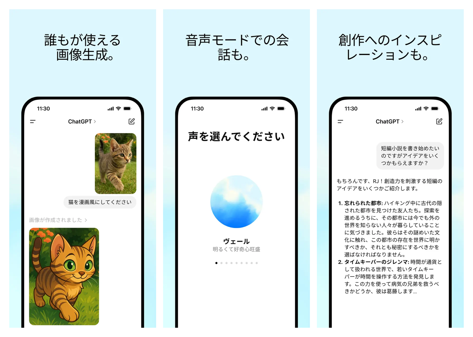 ChatGPT の主要画面（画像生成・音声モード・創作支援）