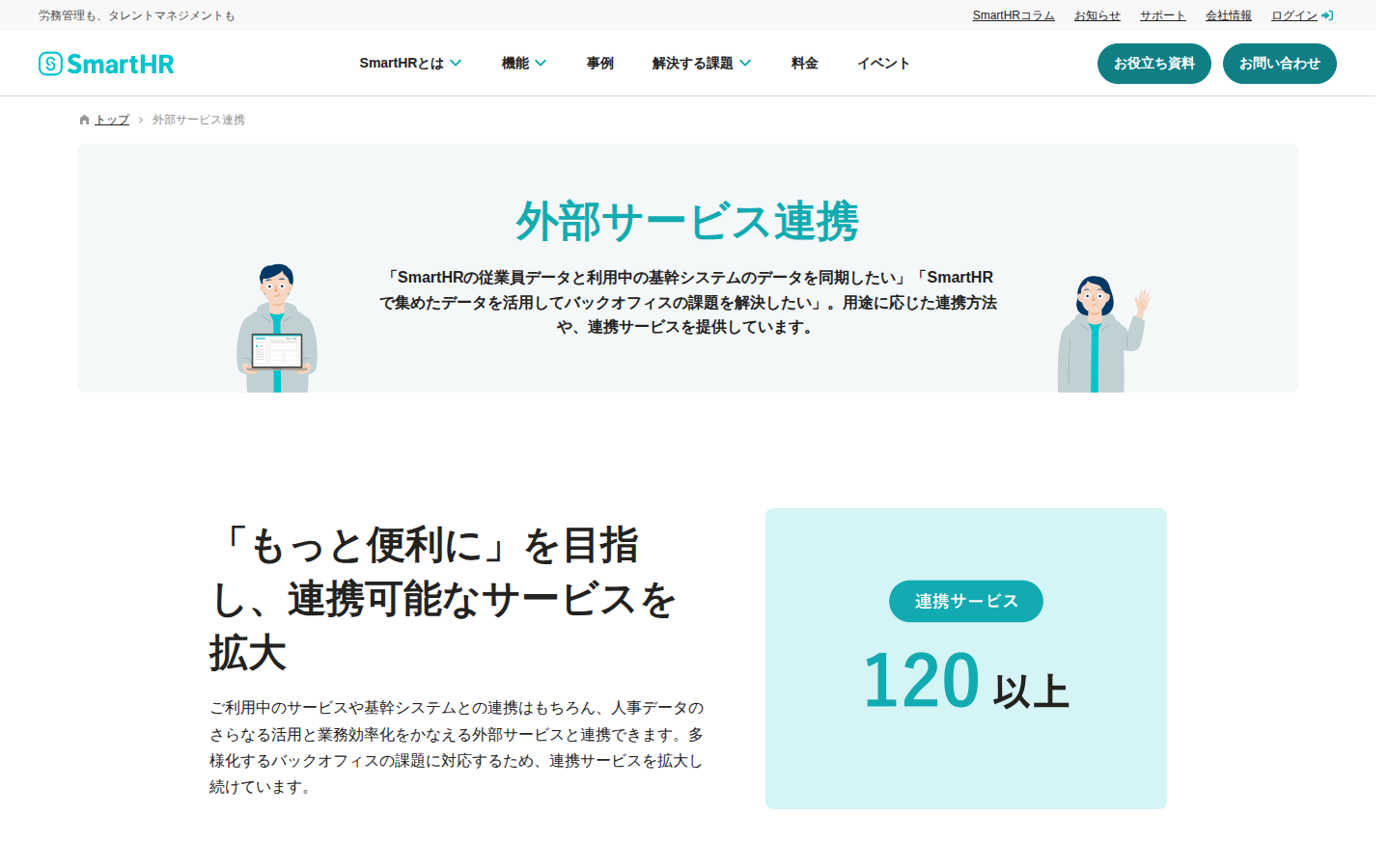 SmartHR API 連携エコシステム