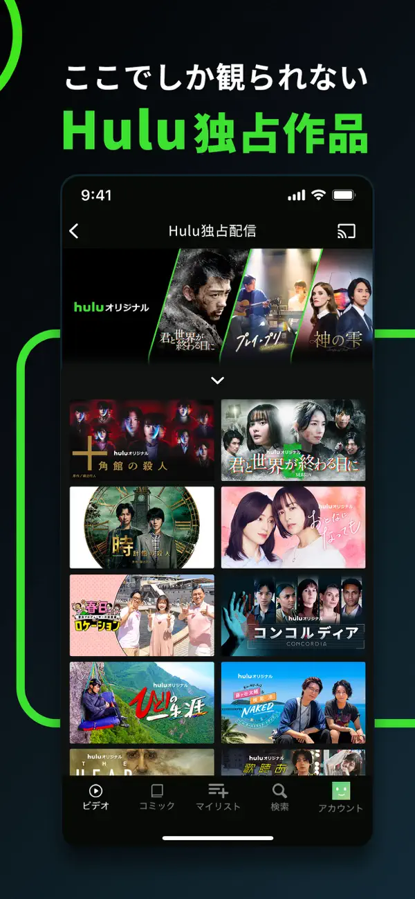 Hulu 独占配信ブラウズ画面（オリジナル作品のグリッド表示）