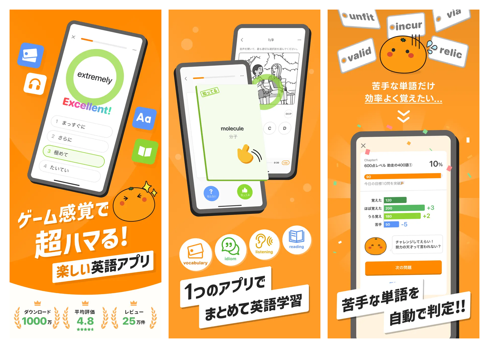 mikan の主要画面(4 択クイズ・モード選択 vocabulary/idiom/listening/reading・苦手判定の進捗グラフ)