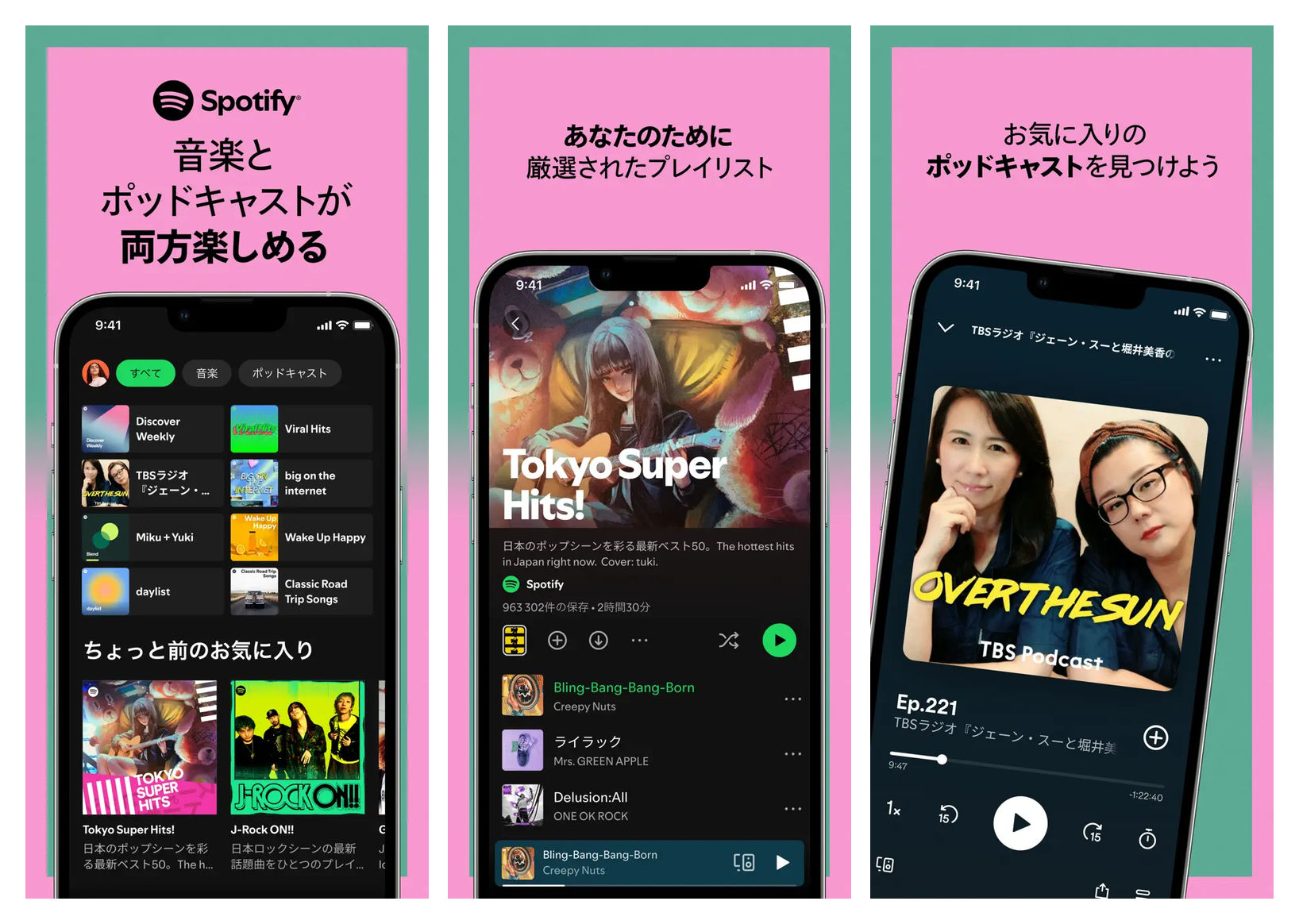 Spotify の主要画面(音楽 × ポッドキャスト混在のホーム / プレイリスト詳細 / ポッドキャスト再生画面)