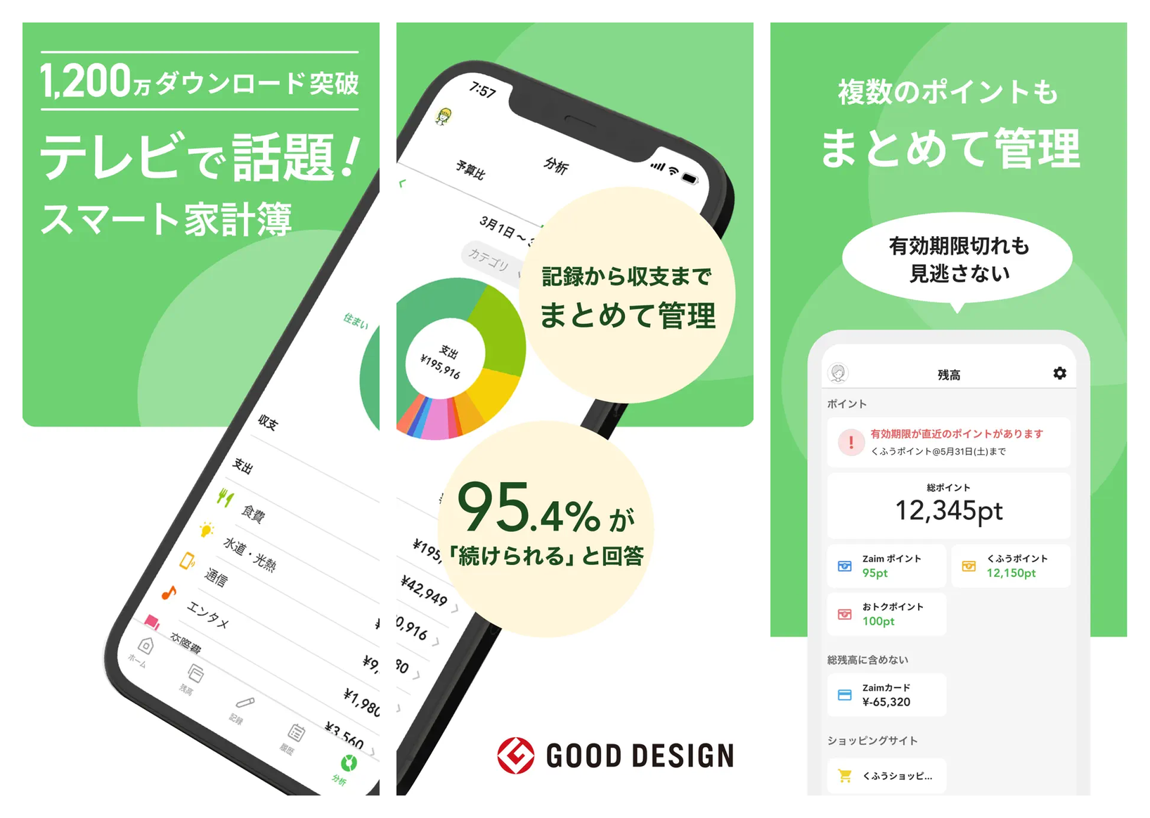 Zaim の主要画面(連携残高一覧・記録UX・カレンダーUI)