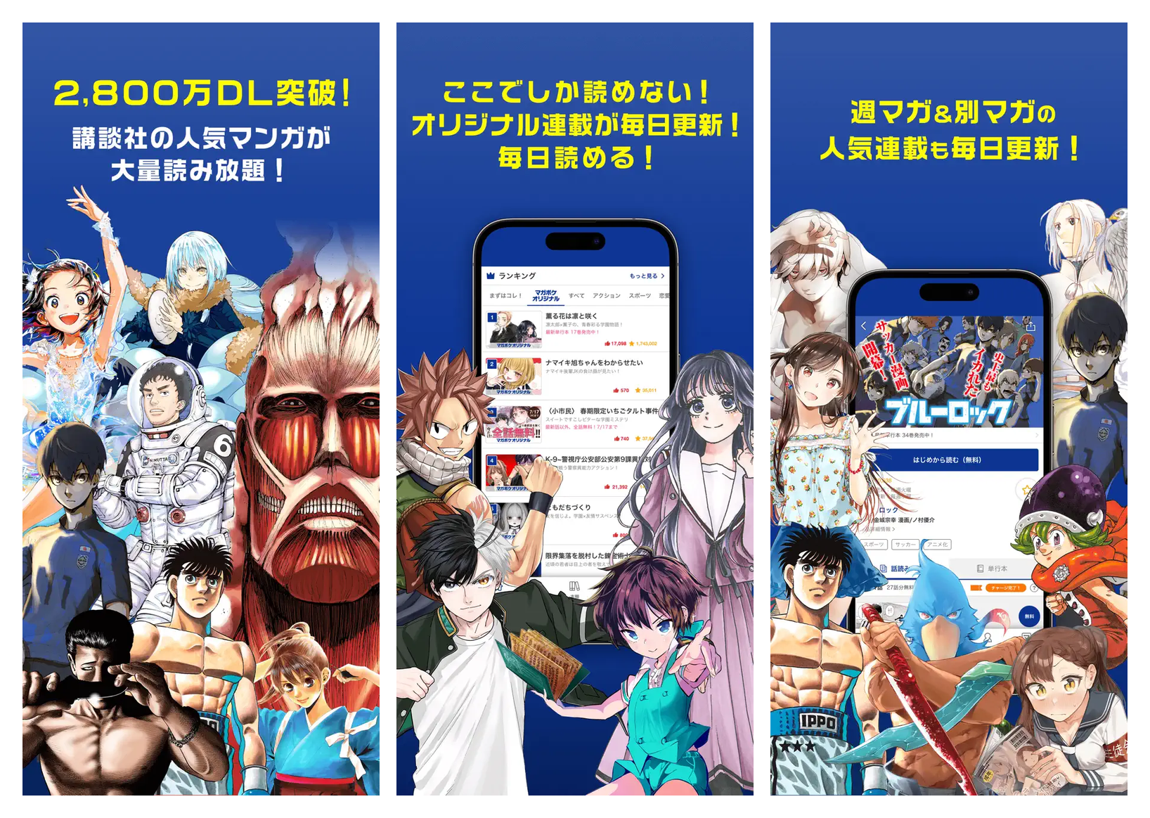マガポケの主要画面 3 つ(2,800万DL・週マガ連動・単行本販促)