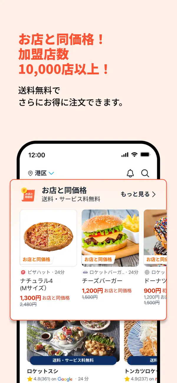 ロケットナウの店舗発見フィード(お店と同価格・加盟店1万店以上)