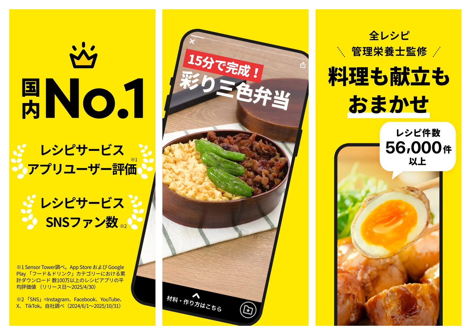 DELISH KITCHEN の主要画面(国内 No.1 訴求・縦動画レシピ・56,000 件のレシピ訴求)