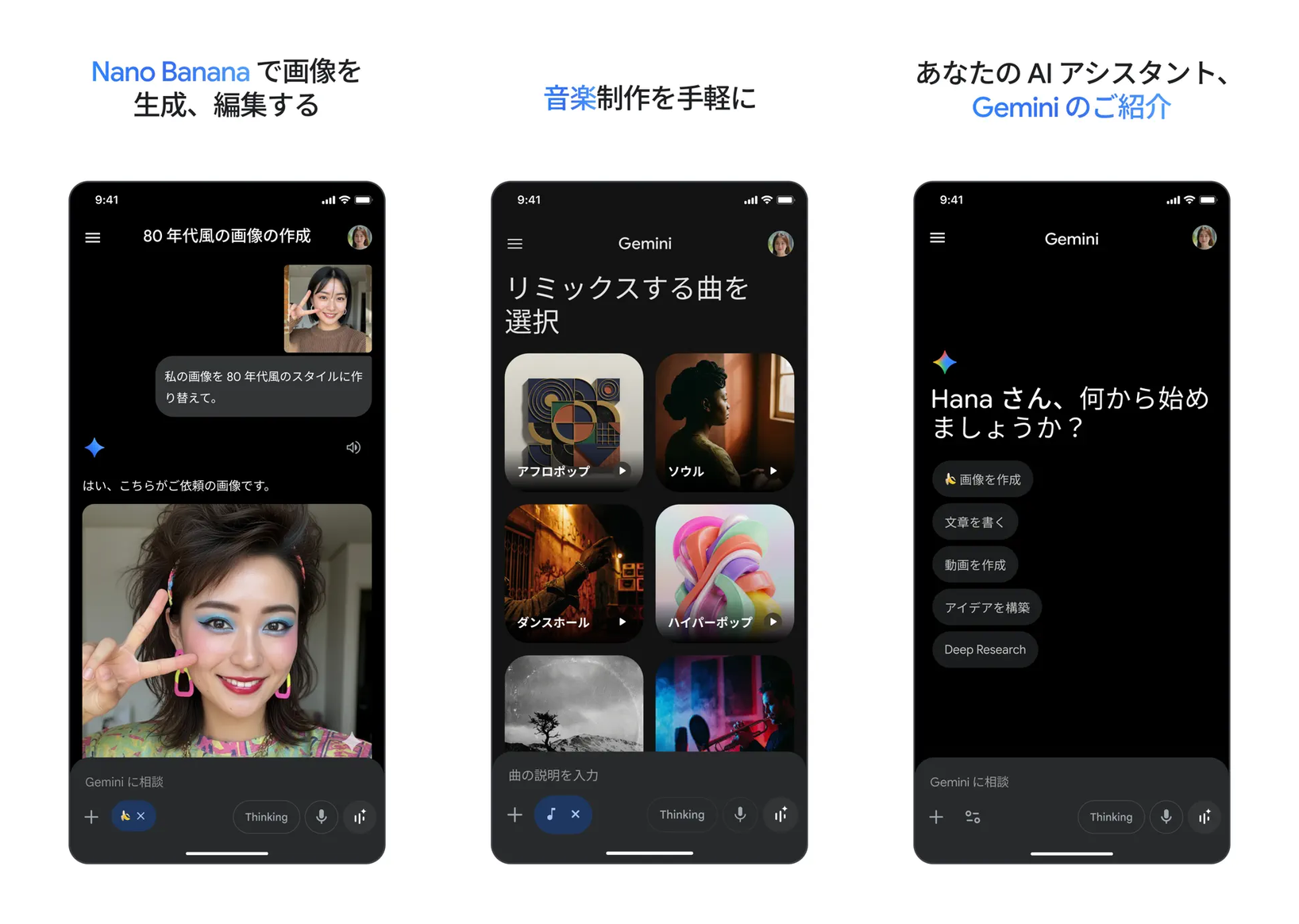 Gemini の主要画面（画像生成・音楽生成・ホーム画面のクイックチップ）