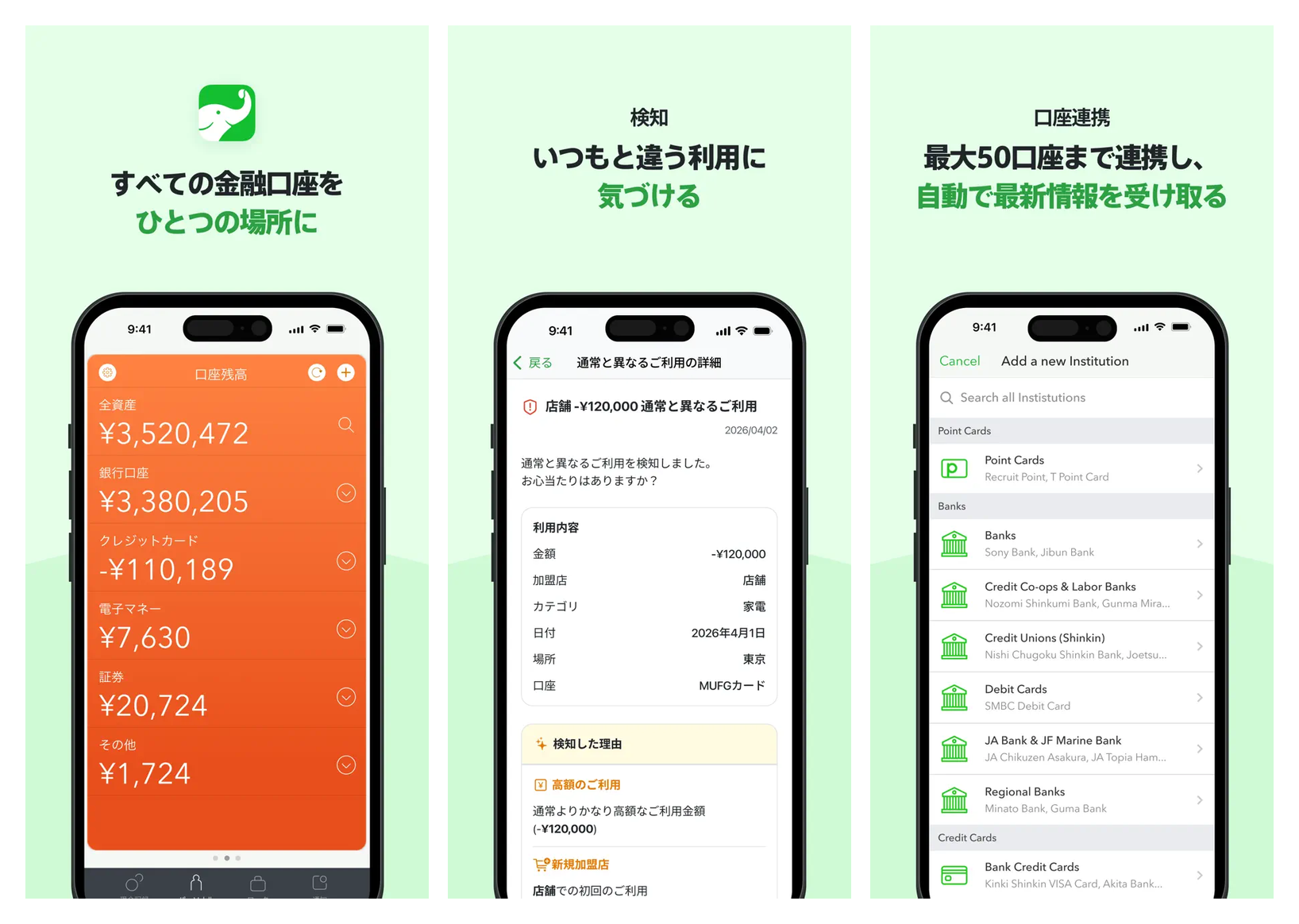 Moneytree の主要画面(口座50件上限・集約UX・AI自動分類)