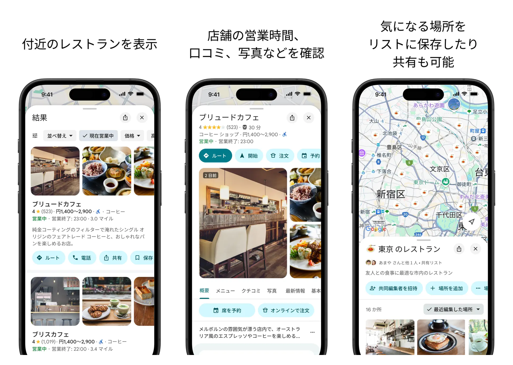 Google Maps の主要画面:検索結果シート・店舗詳細シート・ピーク状態シート