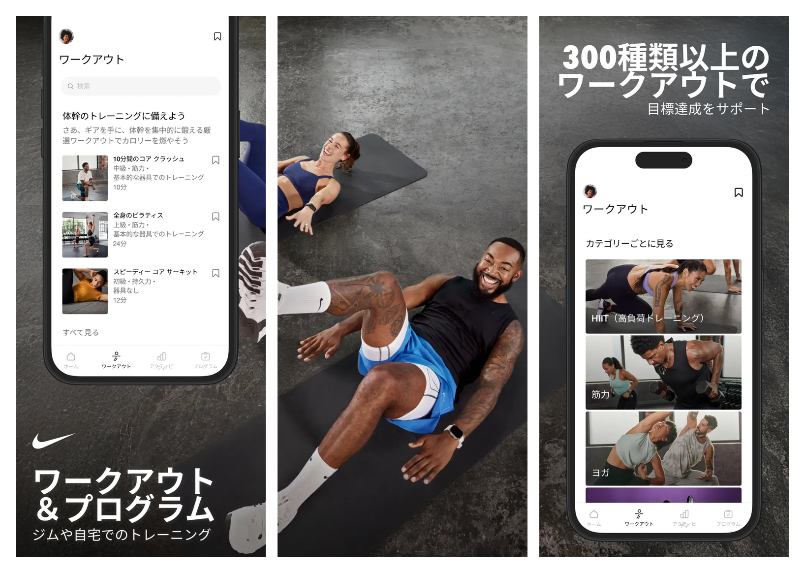 Nike Training Clubの主要画面(ワークアウト一覧・コーチング動画・プログラム)