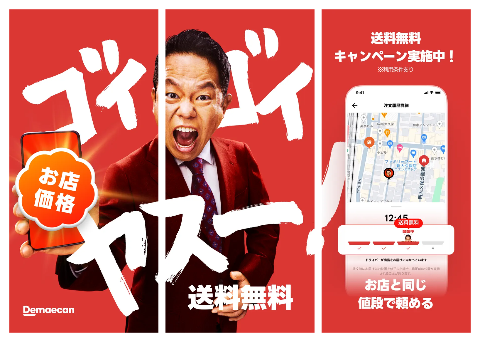 出前館のスクリーンショット