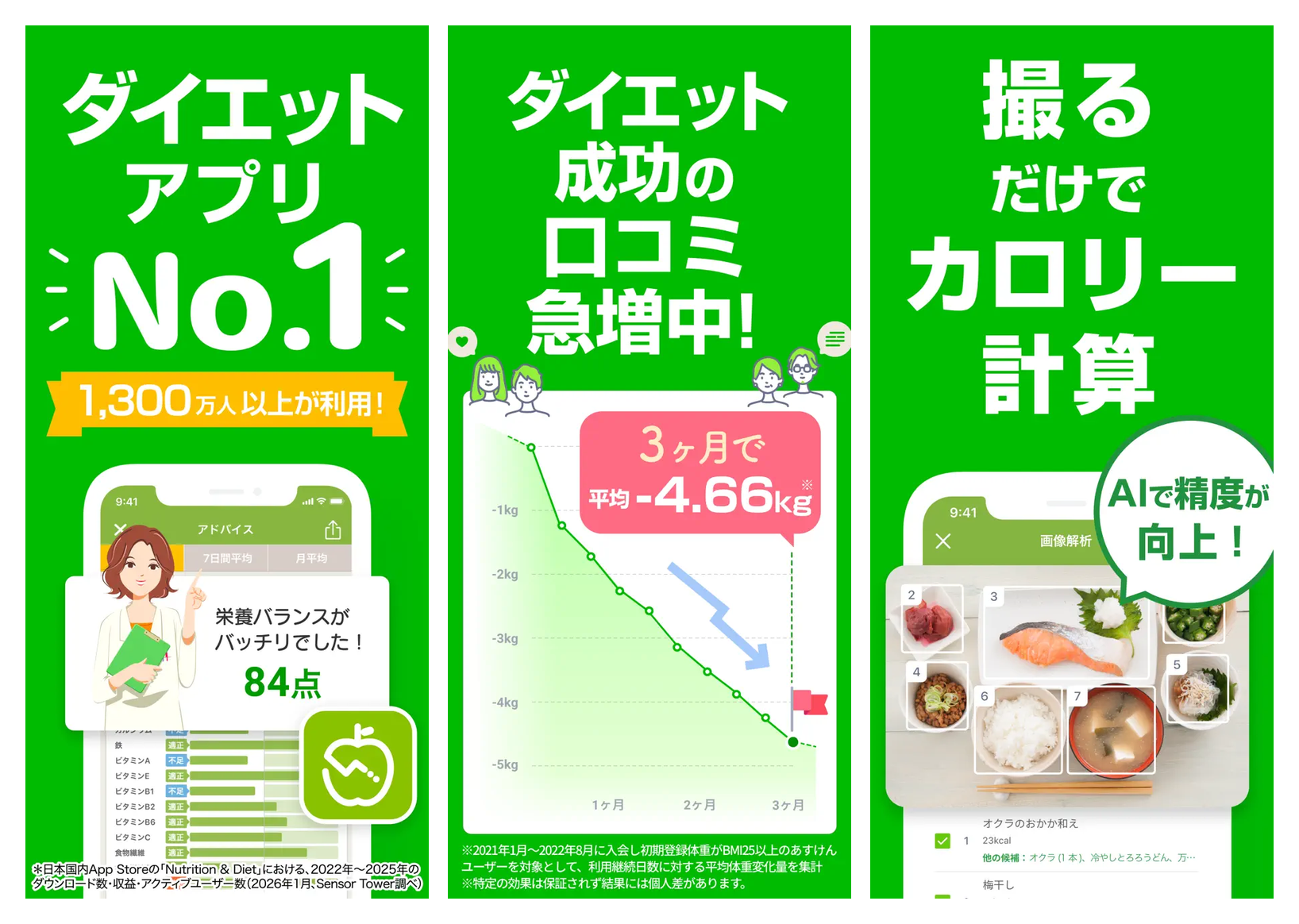 あすけんの主要画面(ホーム・食事記録・栄養グラフ)