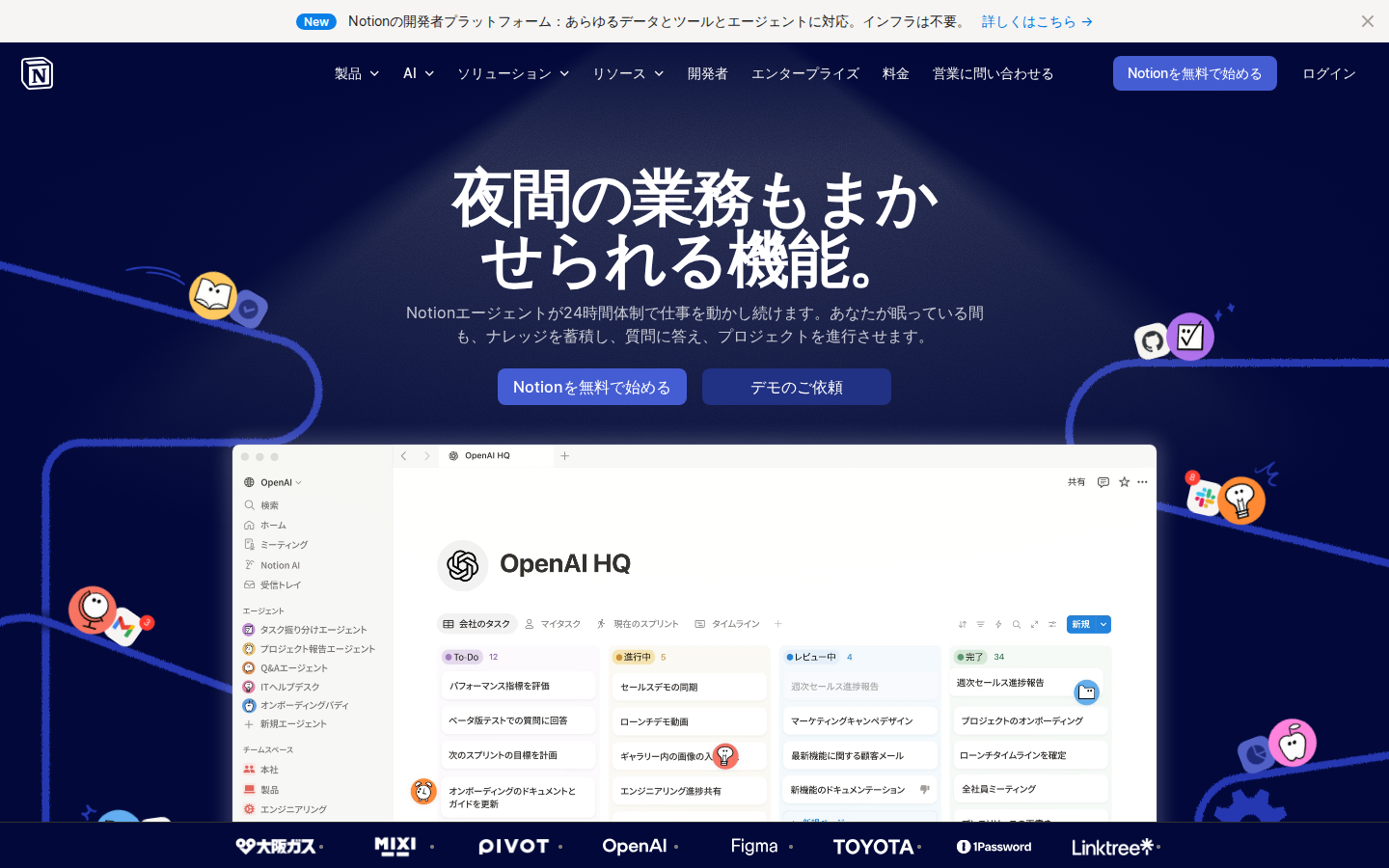 Notion 日本語版 LP — 「会社の運営に必要なすべてが 1 つのツールに」のメッセージと OpenAI / Figma / Volvo / Ramp / Cursor のロゴ
