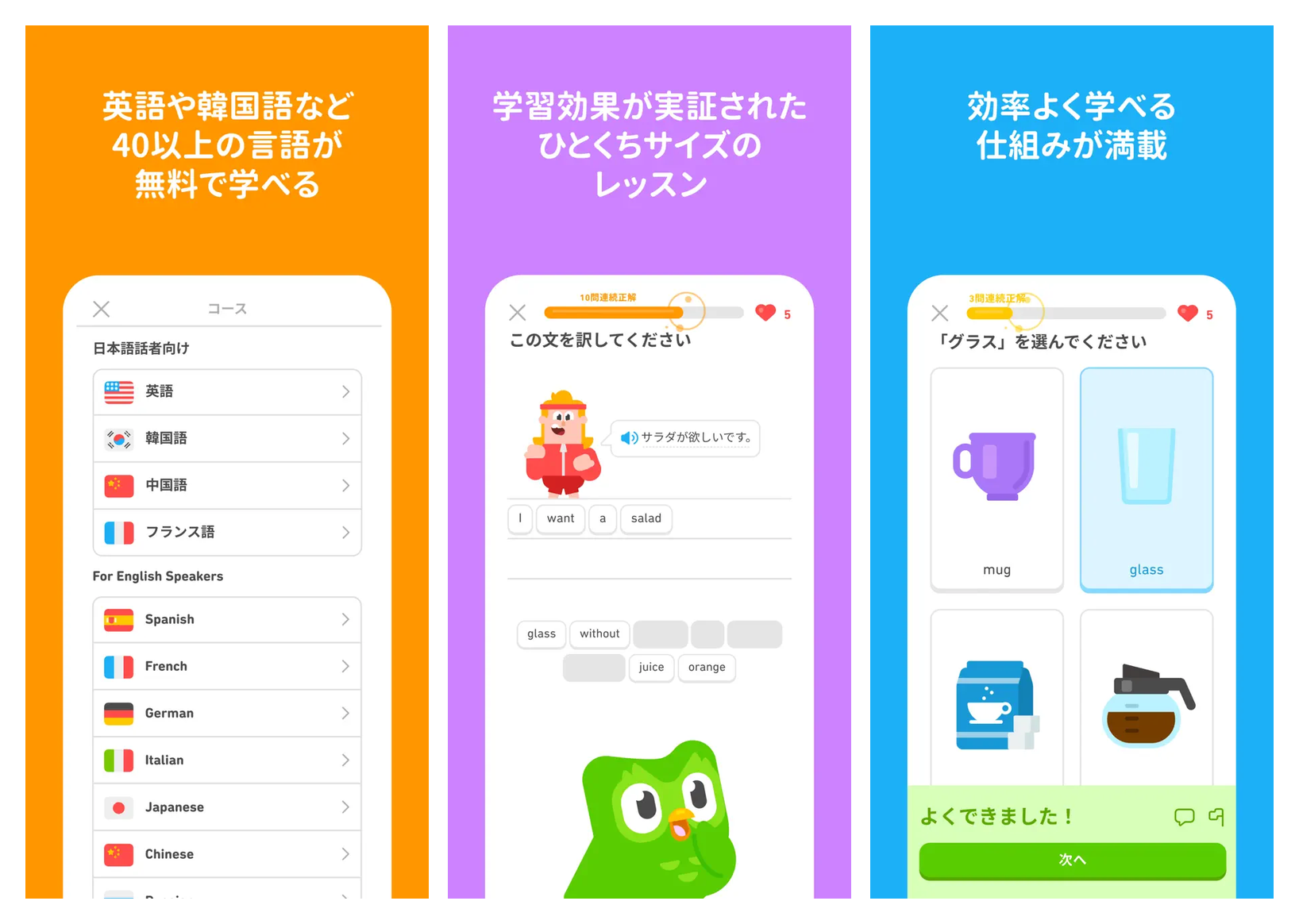 Duolingo の主要画面(コース一覧 40 以上の言語・翻訳レッスン・複数選択クイズ)
