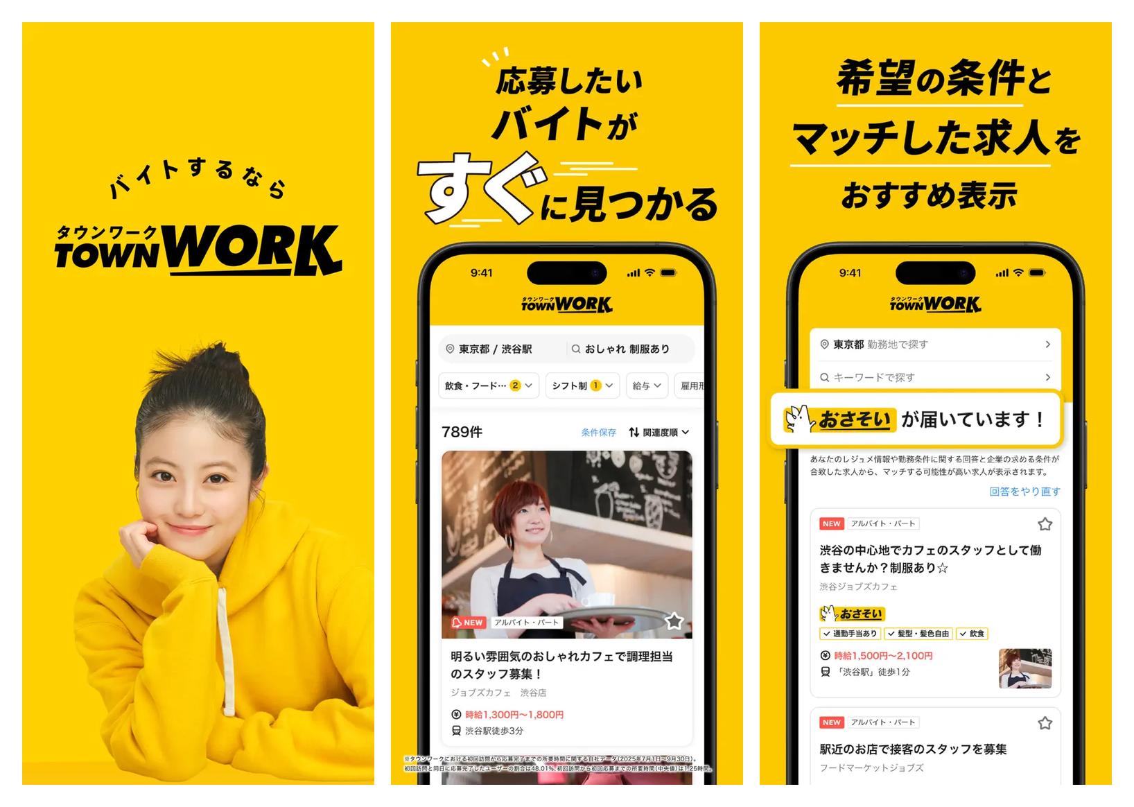 タウンワークの主要画面（ホーム・路線検索・求人リスト）