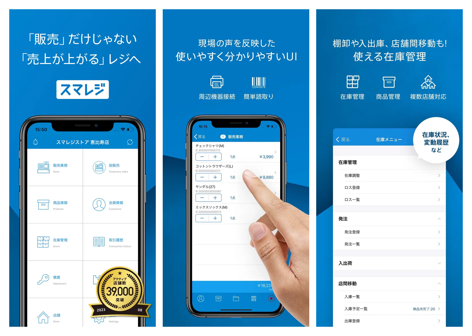 スマレジの主要画面 レジ 商品登録 在庫管理