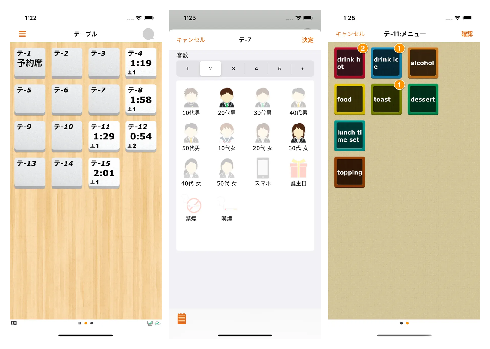 ユビレジの主要画面 テーブル管理 客層入力 メニュー選択