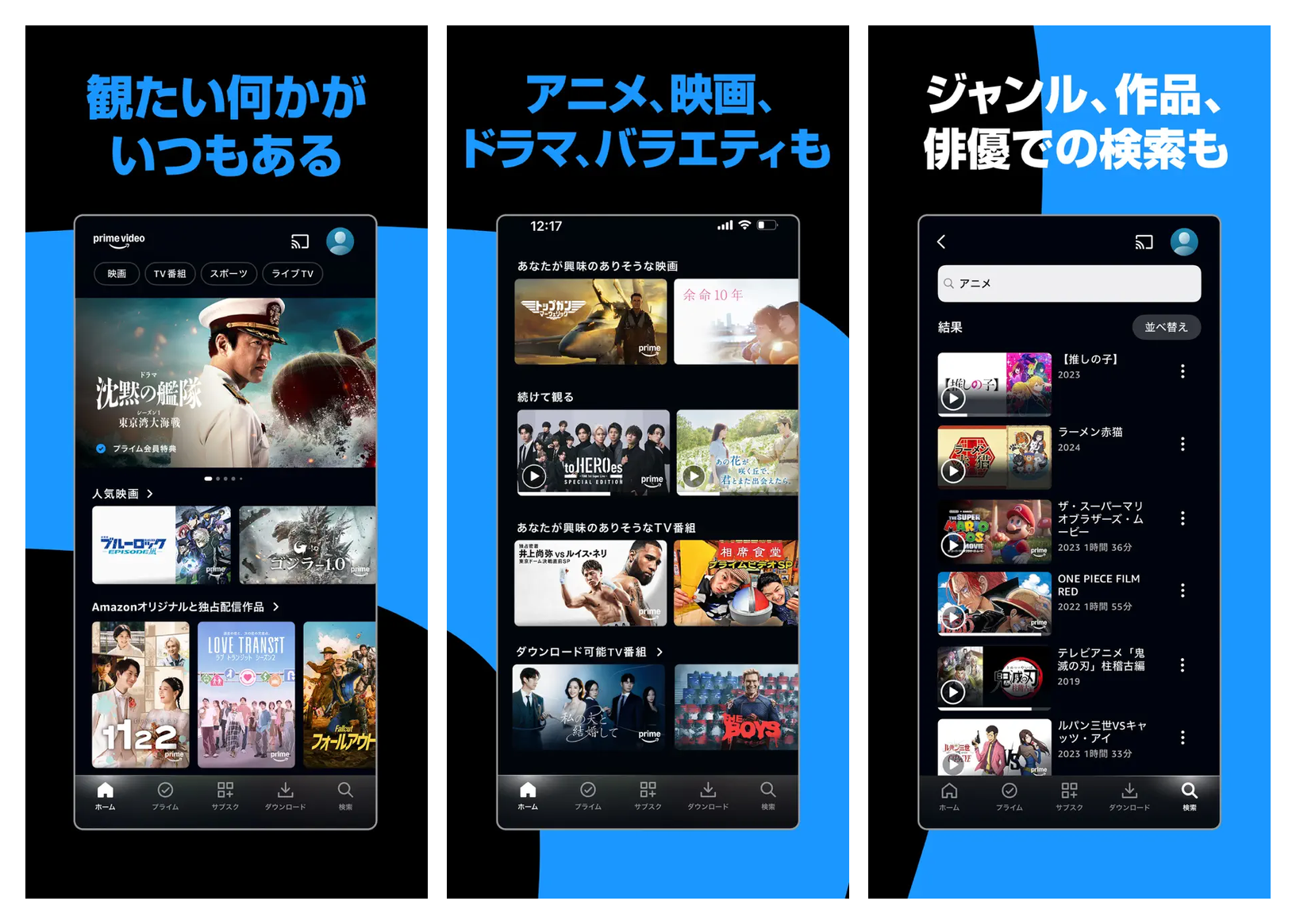 Amazon Prime Video の主要画面（ホーム・続けて観る・検索結果）