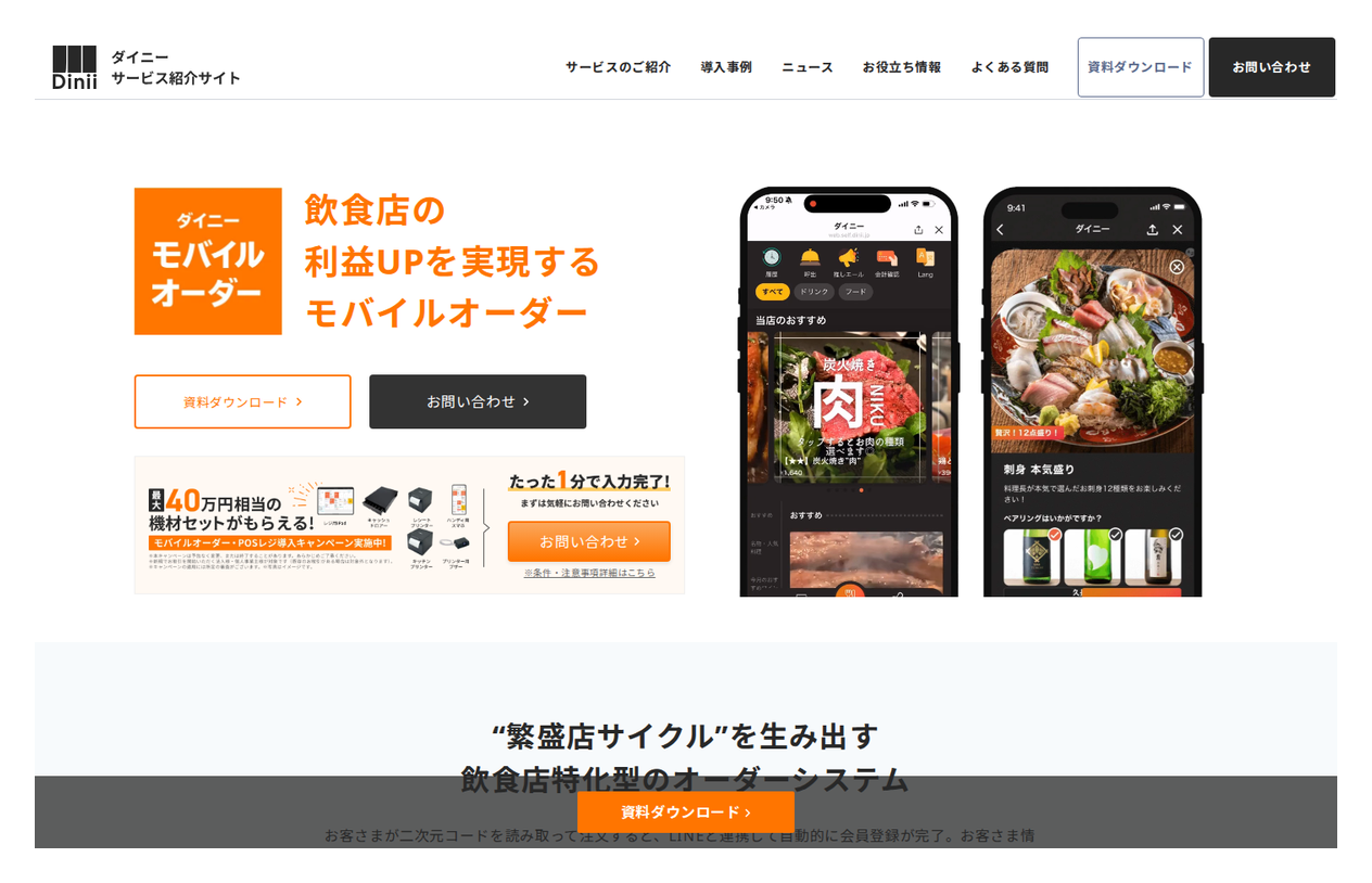 ダイニーモバイルオーダーのLINEミニアプリ注文画面とテーブルQR→注文→投げ銭のフロー。来店客向けの注文体験