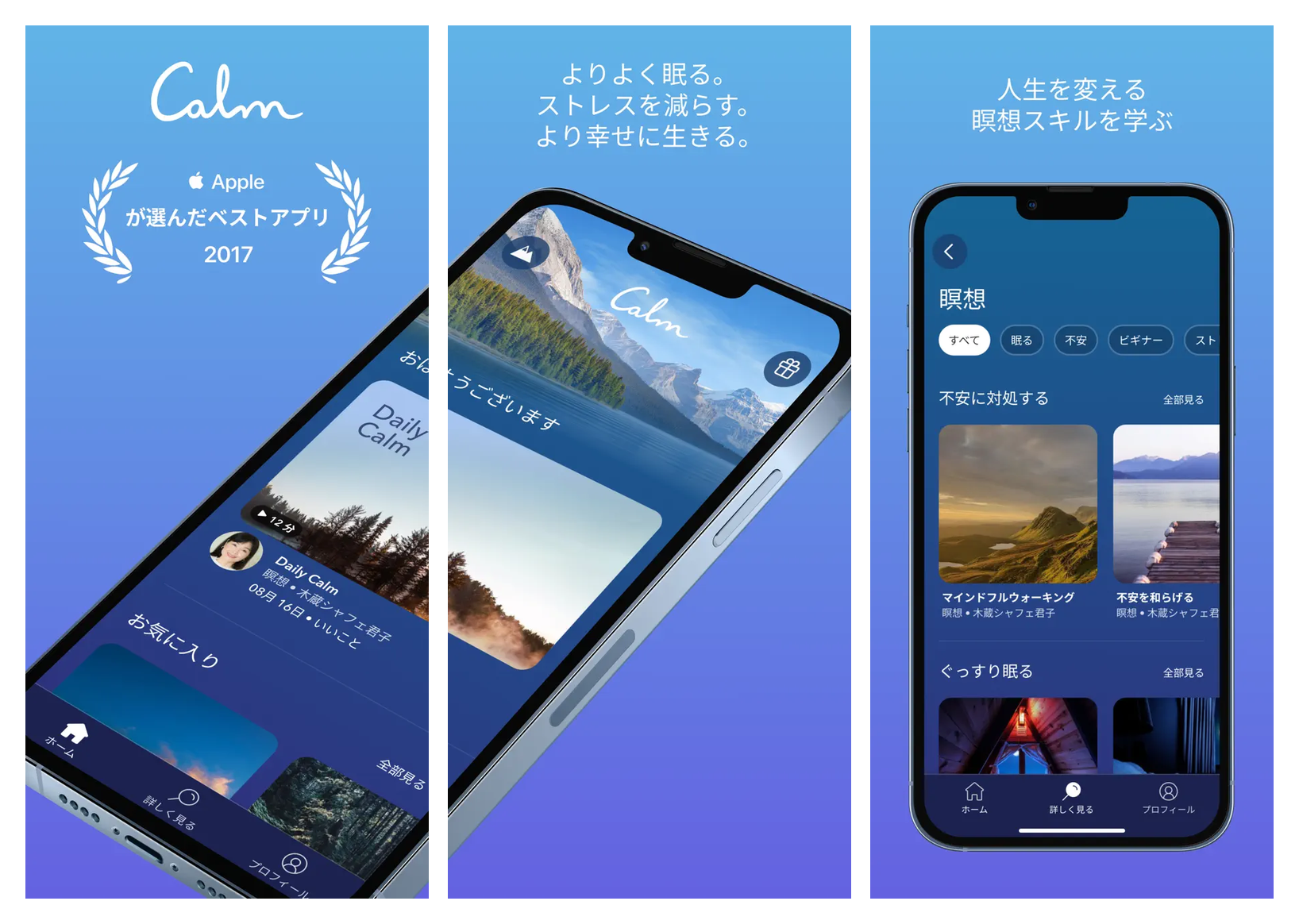 Calm の主要画面(ホーム・スリープストーリー・瞑想セッション)