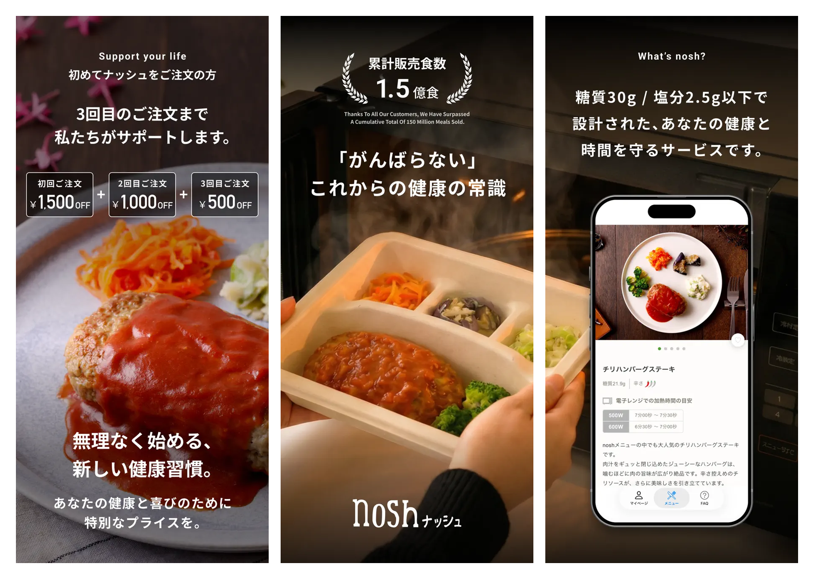 noshの主要画面 初回3回までの割引 冷凍弁当メニュー 栄養設計