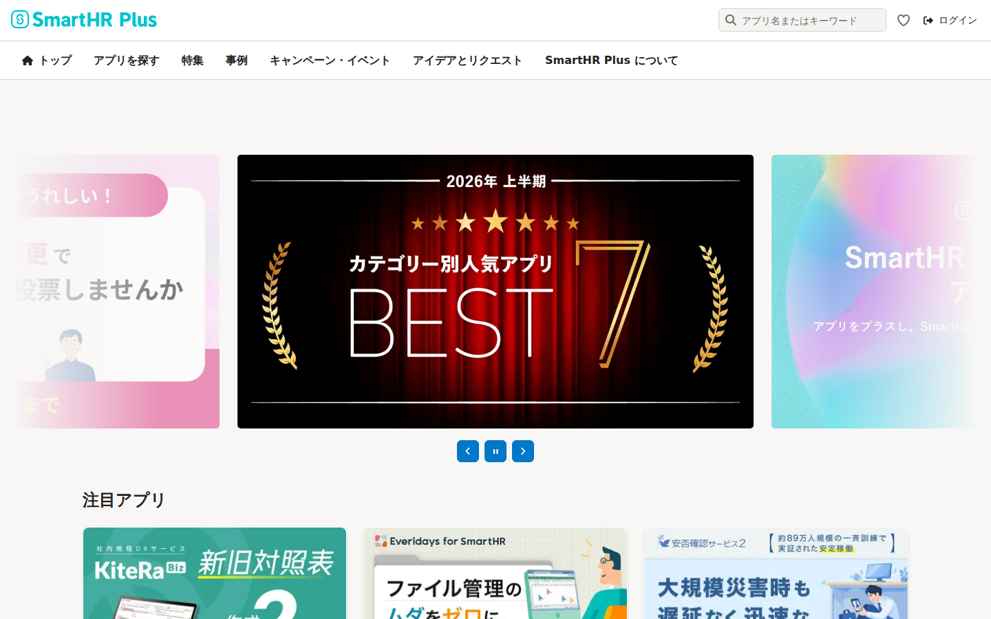SmartHR Plus 連携プラットフォーム