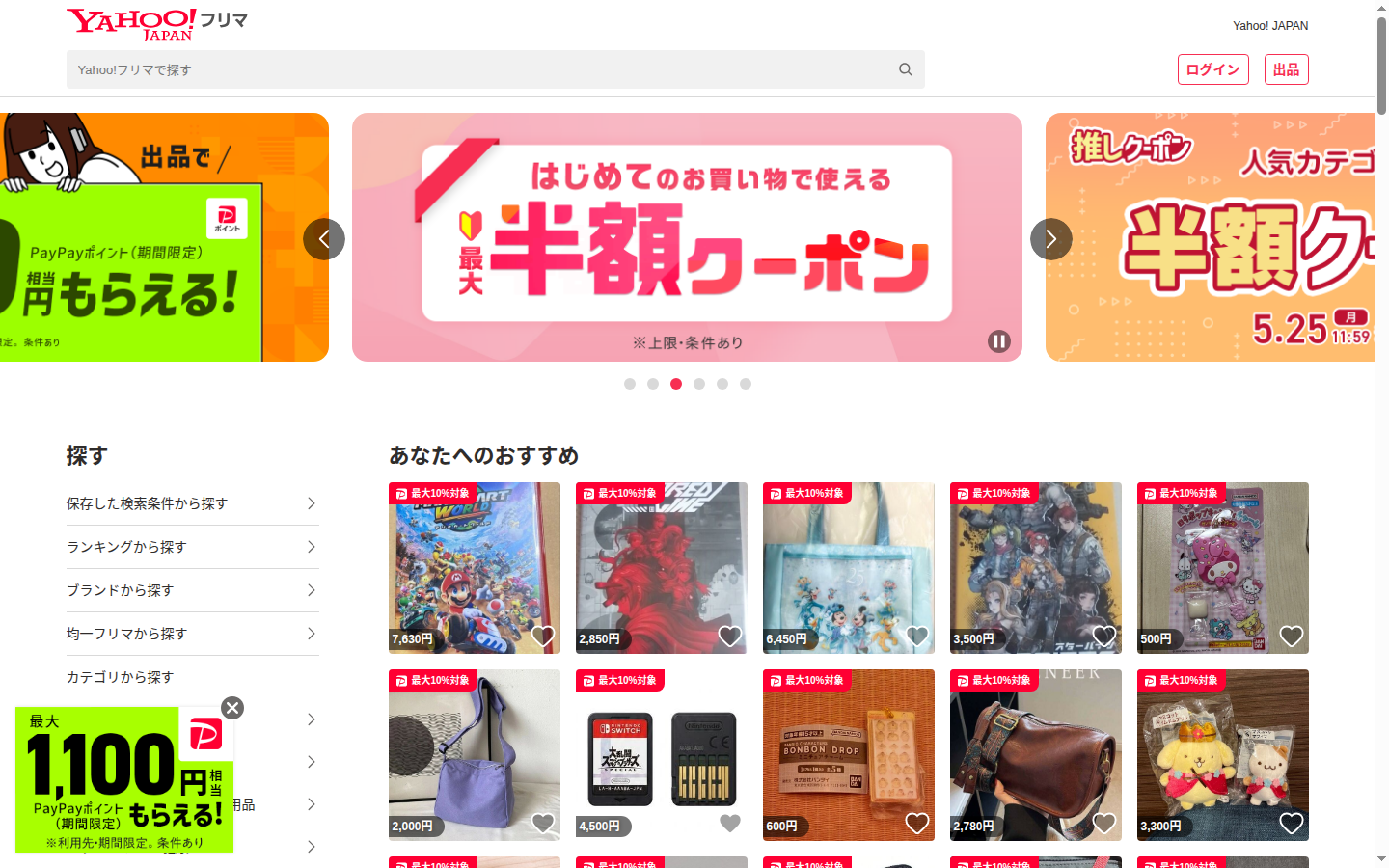 Yahoo!フリマ LP