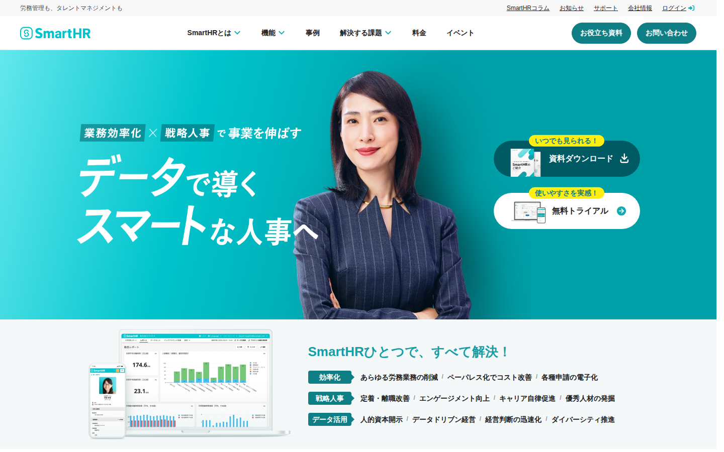 SmartHR 公式 LP トップ
