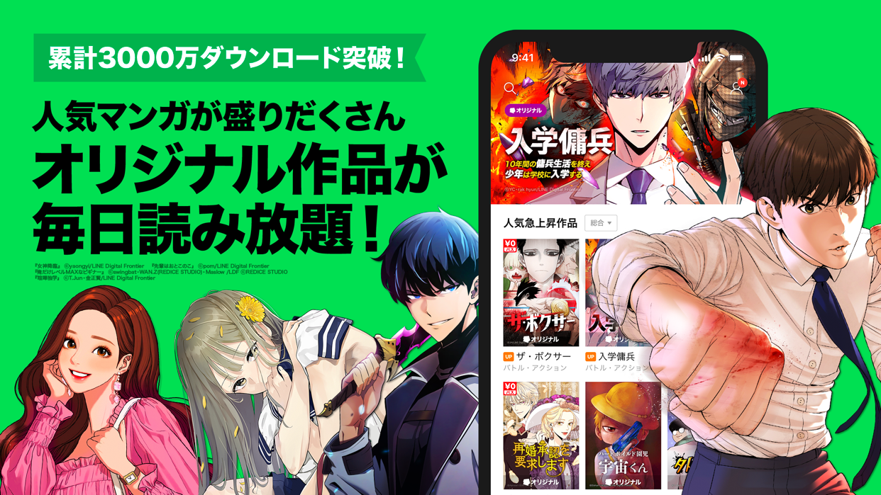 LINEマンガの App Store マーケティングビジュアル