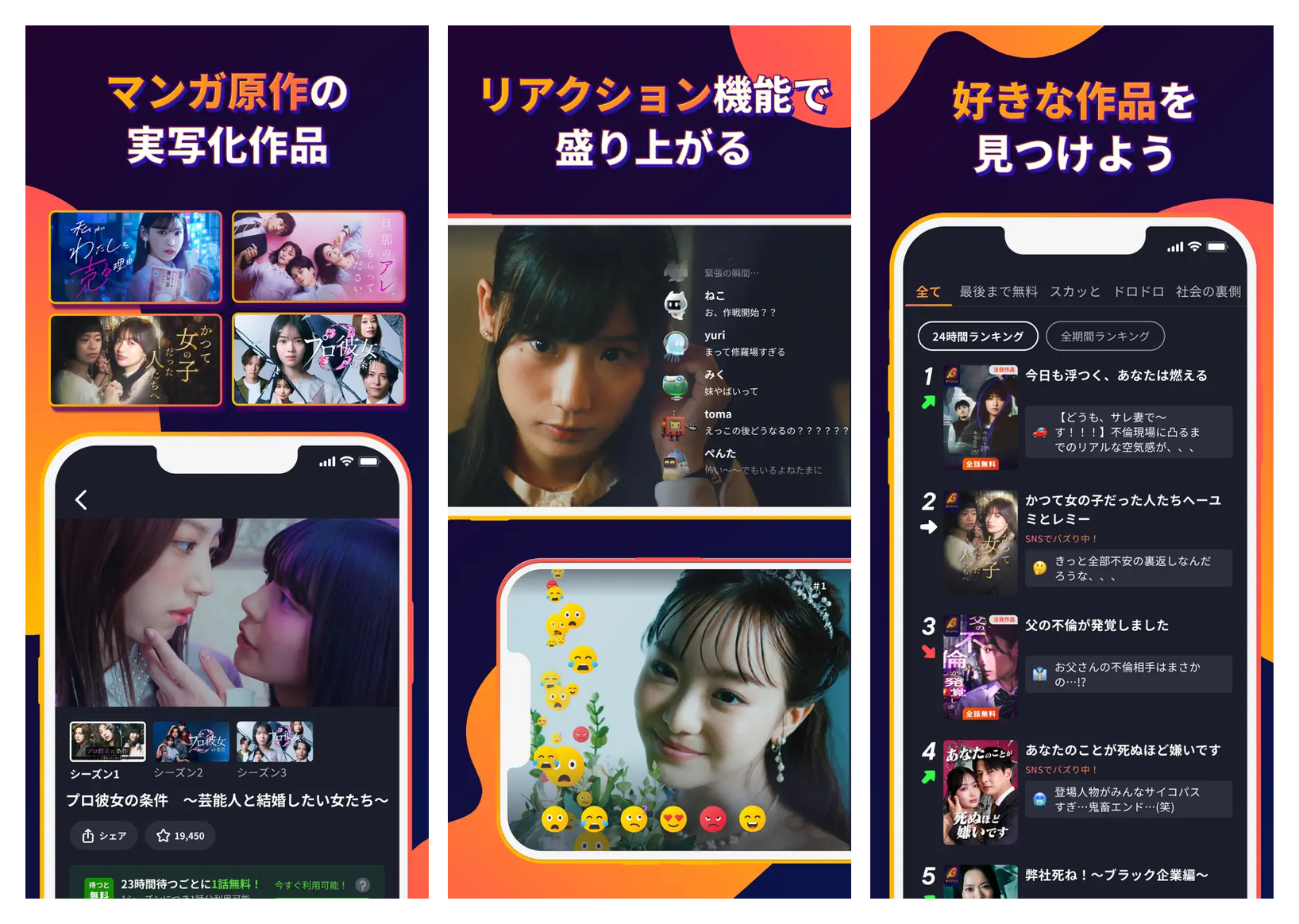 BUMPの主要画面(待つと無料の作品詳細・視聴中のリアクション機能・ジャンルランキング)