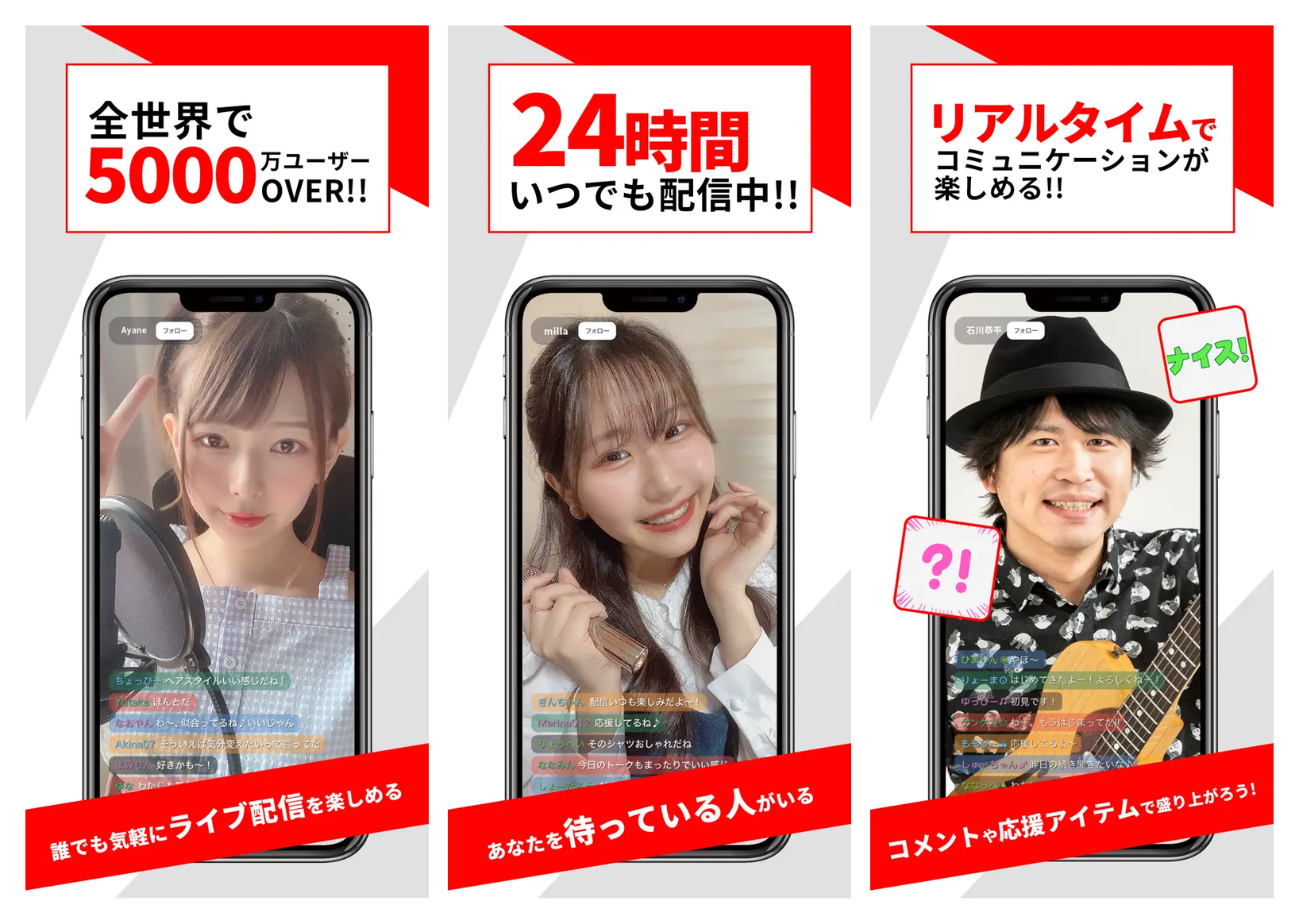 17LIVE の主要画面（ホーム・配信一覧・配信画面）