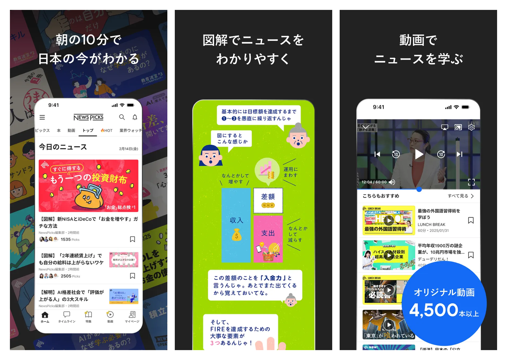 NewsPicks の主要画面(ホーム・インフォグラフィック特集・オリジナル動画)