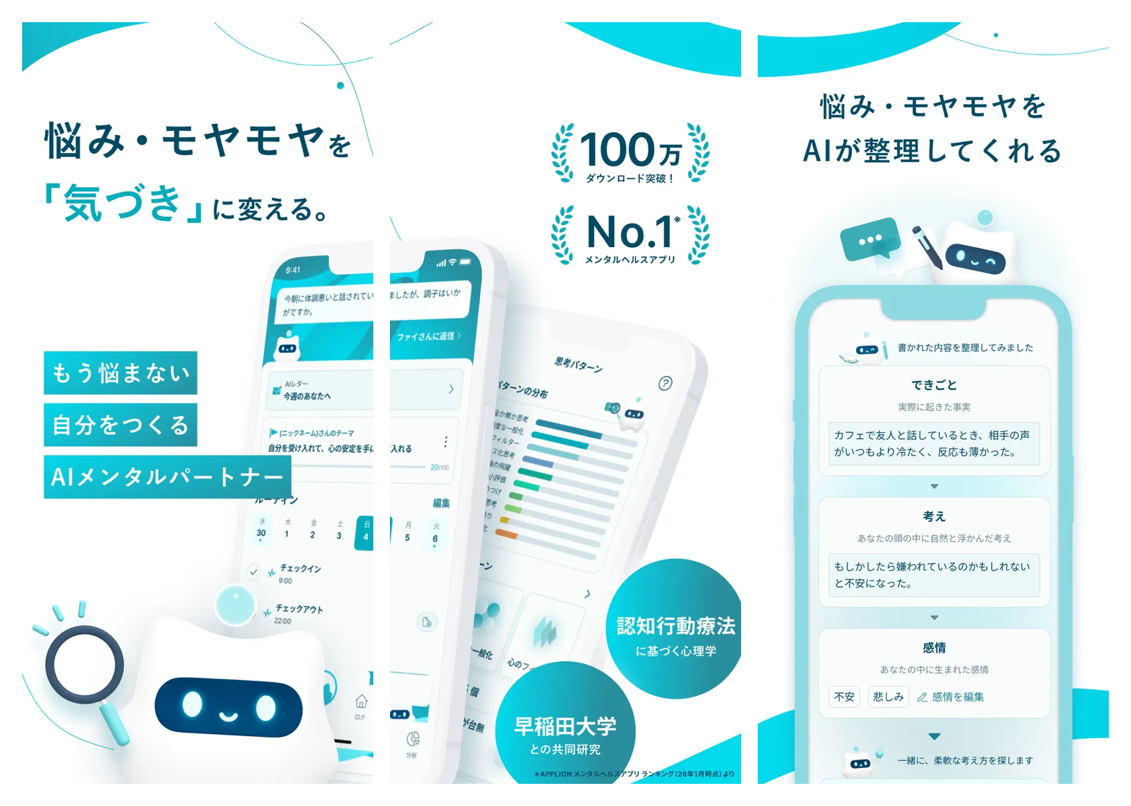 Awarefy の主要画面(感情記録・AI チャット・認知行動療法コース)