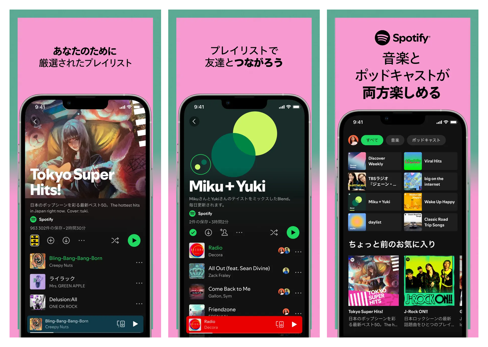 Spotify の主要画面:プレイリスト + Mini Player ピーク状態