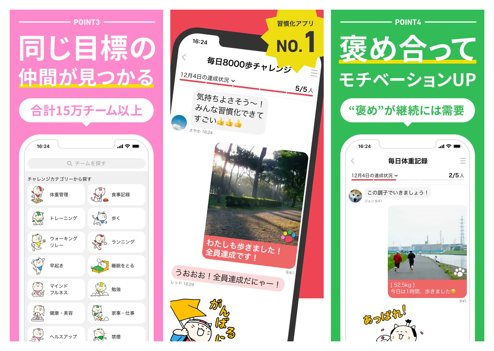 みんチャレの主要画面（チーム探し・8000歩チャレンジの報告チャット・体重記録の褒め合い）