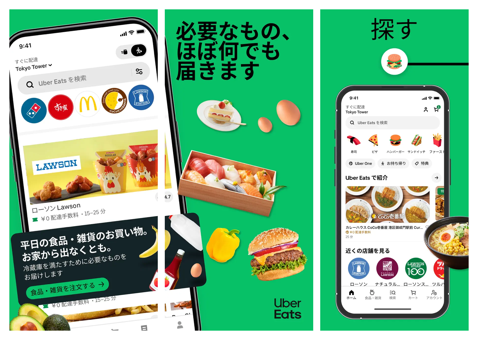 Uber Eats のスクリーンショット