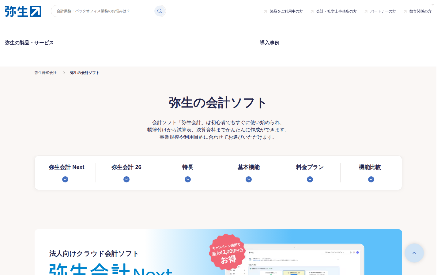 弥生 のサービスサイト