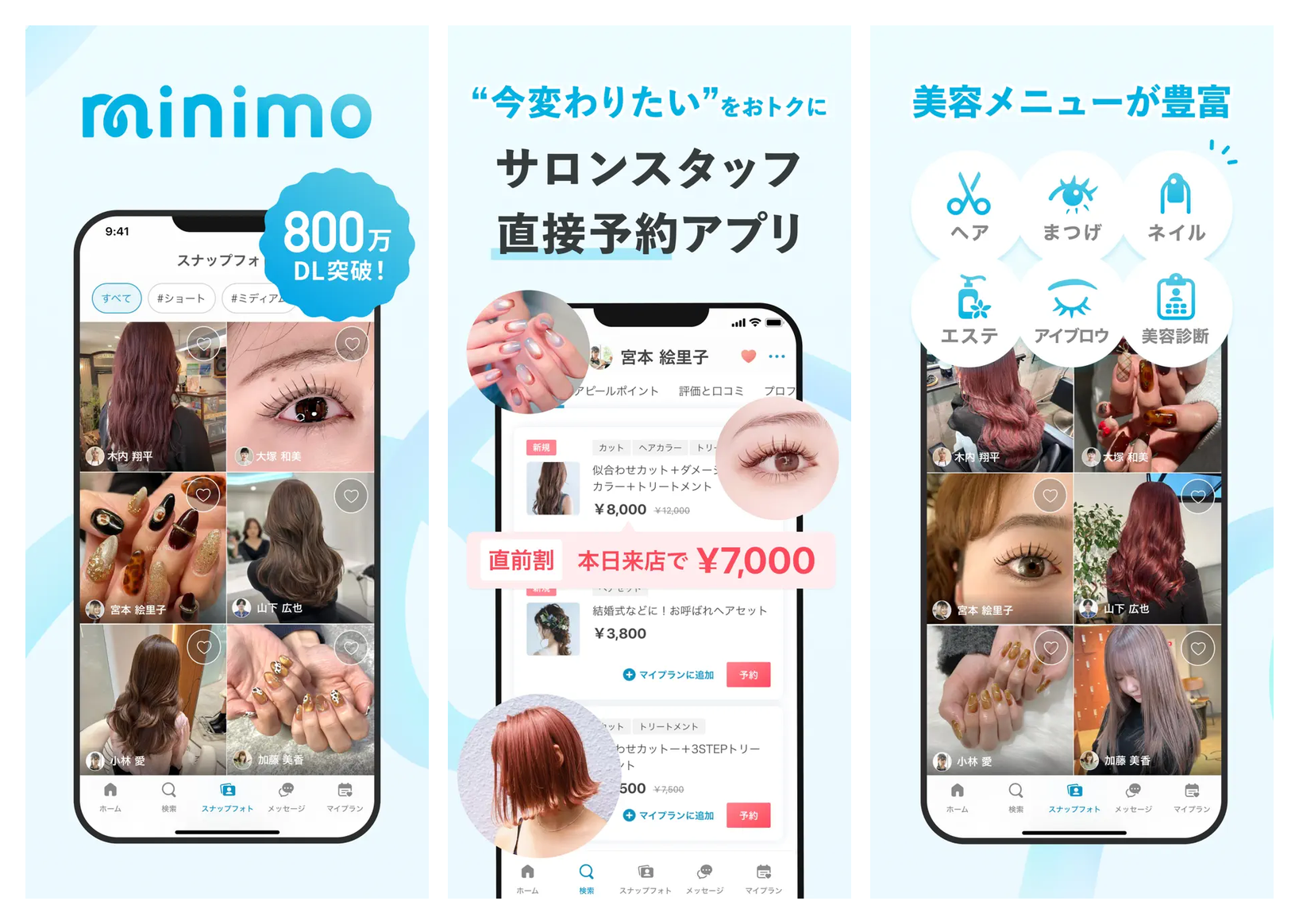 minimoの主要画面 スナップ一覧 スタイリスト直接予約 直前割