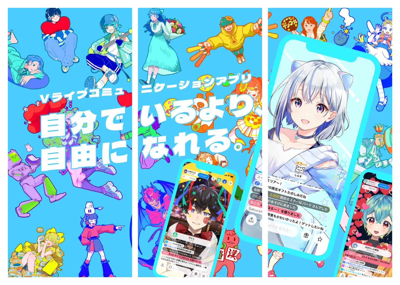 IRIAM の主要画面（キャラ配信・ギフト・コミュニティ）