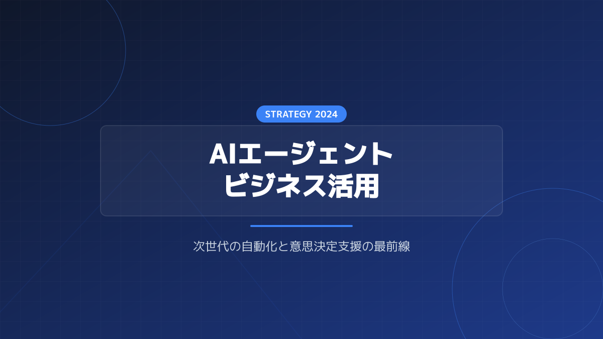 自社データ連携