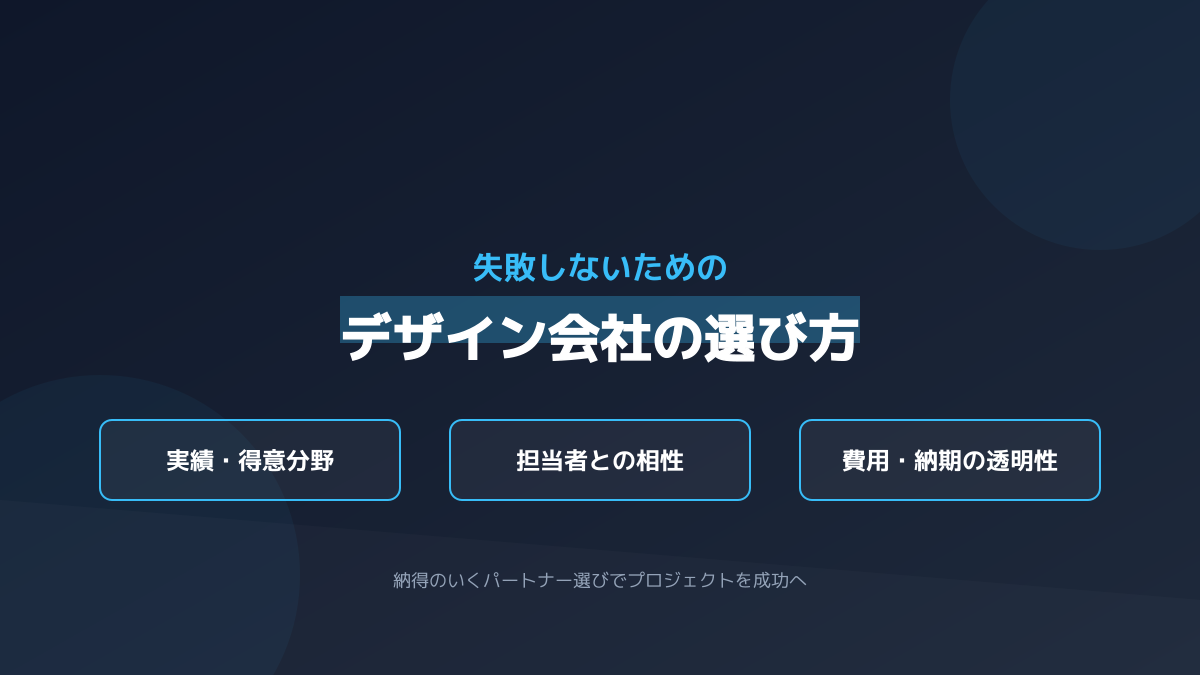 外部パートナーの選び方と連携のポイントの図解