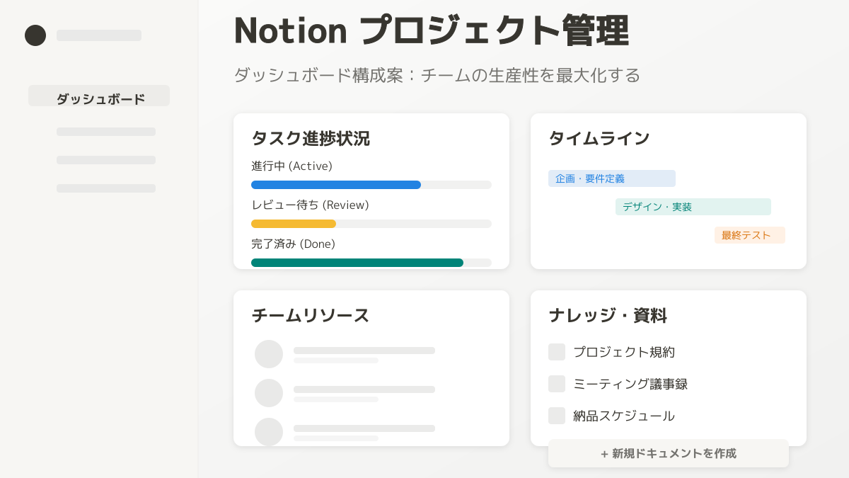Notionデータベースによる情報一元化の図解