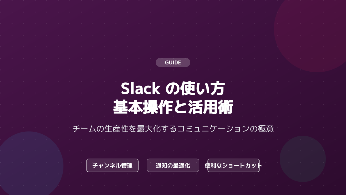 チャンネル設計