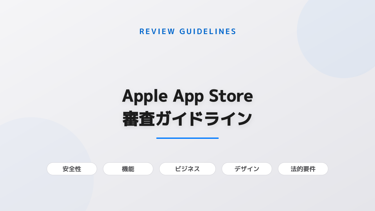 UI/UXの品質が審査に与える影響の図解