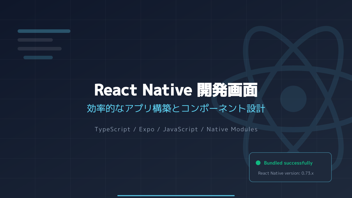React Nativeの基本概念