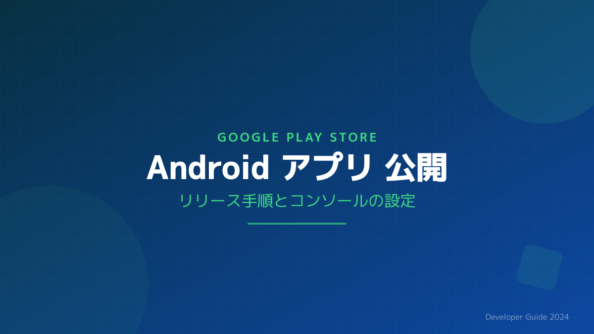 個人アカウントのテスト要件の図解