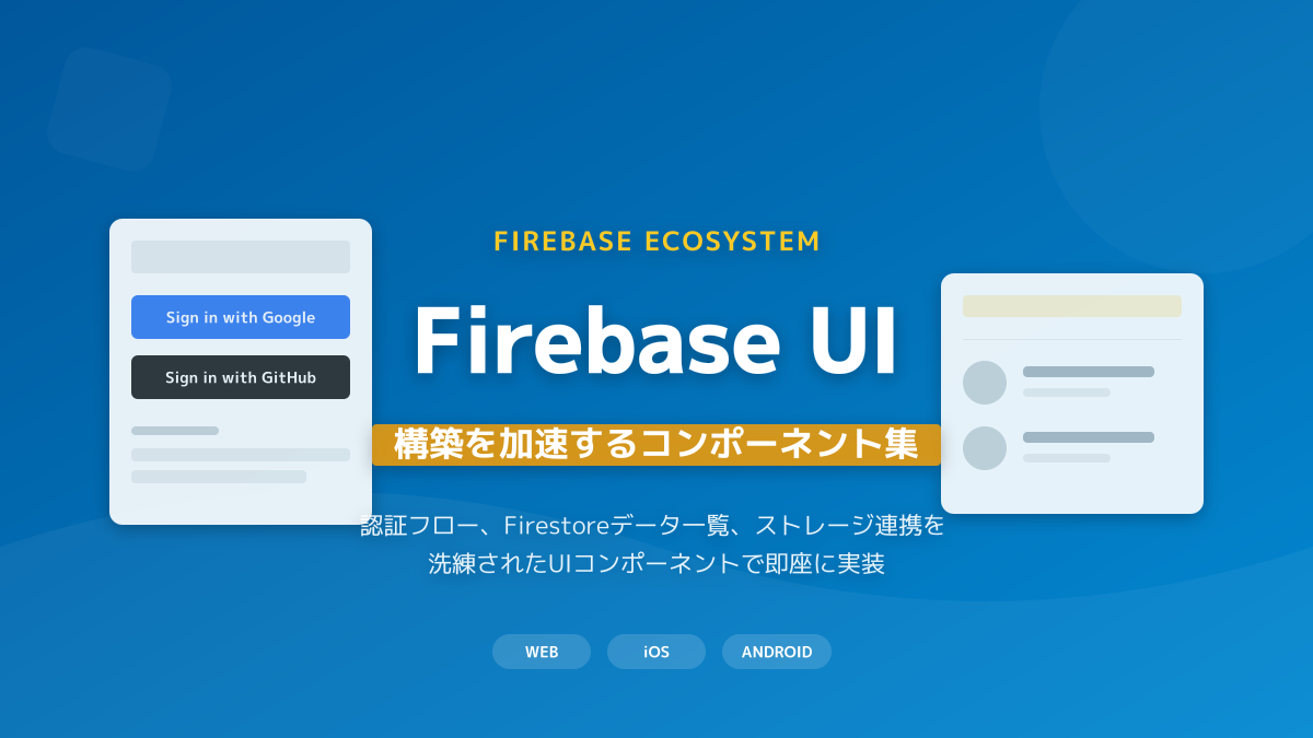 firebaseのポイント1の図解