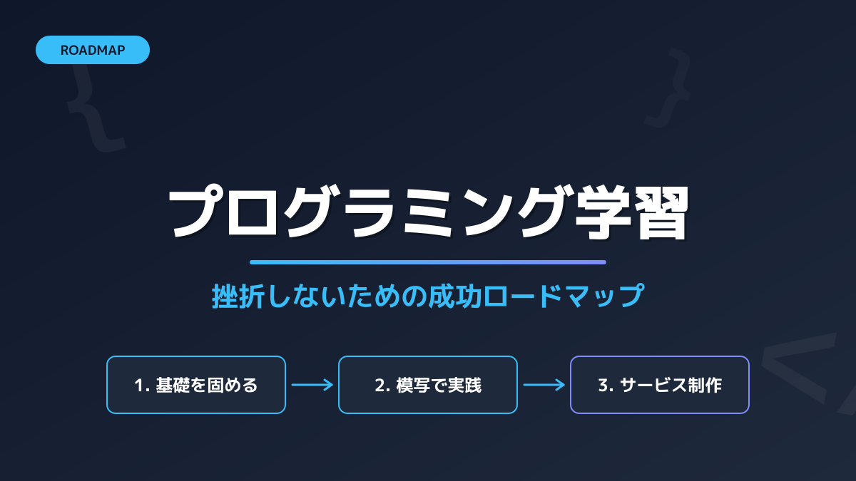 開発を挫折させない運用ルールの図解