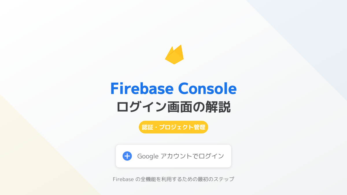 アカウントアクセスとチーム権限管理の図解